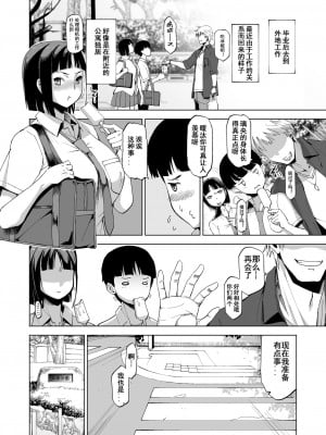 [HGH (HG茶川)] キミはやさしく寝取られる 1-2 [無修正]_007