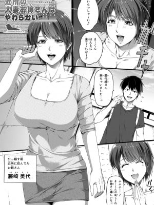 [Road=ロード=] 近所の人妻お姉さんはやわらかい_002