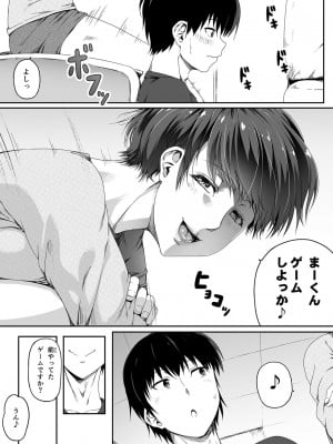 [Road=ロード=] 近所の人妻お姉さんはやわらかい_005
