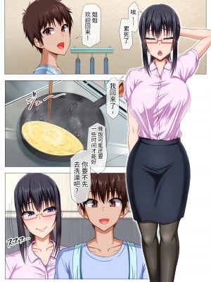 [Motley crew (有馬紘一)] 僕の姉さんがえろすぎて困ってますっ! [無修正]_004