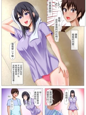 [Motley crew (有馬紘一)] 僕の姉さんがえろすぎて困ってますっ! [無修正]_009