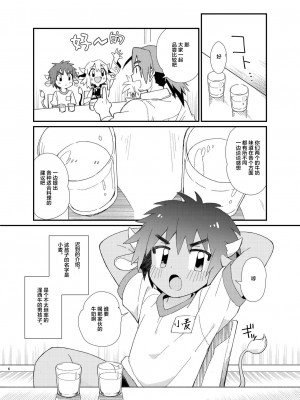 [ポメテオ (えのとう)]犬酒屋-椿丸旅行記 白虎くんと青龍 正直な後輩は先輩に頼みたい 柊家の兄弟 『妖怪百鬼戯画帖図』鴉天狗 YUKIMILK1-2  中文_005