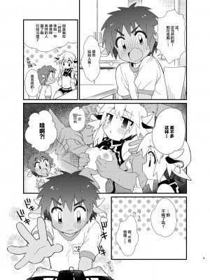 [ポメテオ (えのとう)]犬酒屋-椿丸旅行記 白虎くんと青龍 正直な後輩は先輩に頼みたい 柊家の兄弟 『妖怪百鬼戯画帖図』鴉天狗 YUKIMILK1-2  中文_008