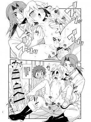 [ポメテオ (えのとう)]犬酒屋-椿丸旅行記 白虎くんと青龍 正直な後輩は先輩に頼みたい 柊家の兄弟 『妖怪百鬼戯画帖図』鴉天狗 YUKIMILK1-2  中文_019