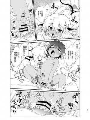 [ポメテオ (えのとう)]犬酒屋-椿丸旅行記 白虎くんと青龍 正直な後輩は先輩に頼みたい 柊家の兄弟 『妖怪百鬼戯画帖図』鴉天狗 YUKIMILK1-2  中文_020
