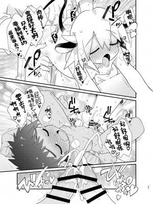[ポメテオ (えのとう)]犬酒屋-椿丸旅行記 白虎くんと青龍 正直な後輩は先輩に頼みたい 柊家の兄弟 『妖怪百鬼戯画帖図』鴉天狗 YUKIMILK1-2  中文_024