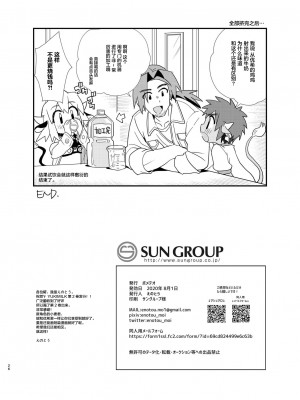 [ポメテオ (えのとう)]犬酒屋-椿丸旅行記 白虎くんと青龍 正直な後輩は先輩に頼みたい 柊家の兄弟 『妖怪百鬼戯画帖図』鴉天狗 YUKIMILK1-2  中文_025