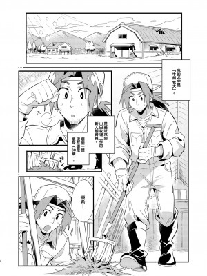 [ポメテオ (えのとう)]犬酒屋-椿丸旅行記 白虎くんと青龍 正直な後輩は先輩に頼みたい 柊家の兄弟 『妖怪百鬼戯画帖図』鴉天狗 YUKIMILK1-2  中文_029