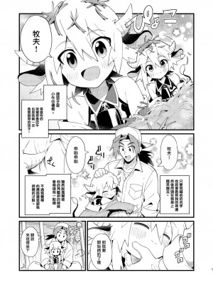 [ポメテオ (えのとう)]犬酒屋-椿丸旅行記 白虎くんと青龍 正直な後輩は先輩に頼みたい 柊家の兄弟 『妖怪百鬼戯画帖図』鴉天狗 YUKIMILK1-2  中文_030