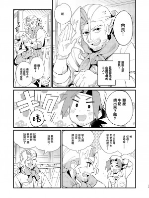 [ポメテオ (えのとう)]犬酒屋-椿丸旅行記 白虎くんと青龍 正直な後輩は先輩に頼みたい 柊家の兄弟 『妖怪百鬼戯画帖図』鴉天狗 YUKIMILK1-2  中文_038