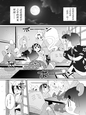 [ポメテオ (えのとう)]犬酒屋-椿丸旅行記 白虎くんと青龍 正直な後輩は先輩に頼みたい 柊家の兄弟 『妖怪百鬼戯画帖図』鴉天狗 YUKIMILK1-2  中文_054