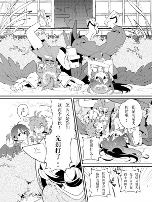 [ポメテオ (えのとう)]犬酒屋-椿丸旅行記 白虎くんと青龍 正直な後輩は先輩に頼みたい 柊家の兄弟 『妖怪百鬼戯画帖図』鴉天狗 YUKIMILK1-2  中文_057