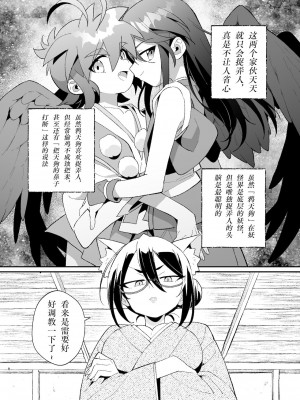 [ポメテオ (えのとう)]犬酒屋-椿丸旅行記 白虎くんと青龍 正直な後輩は先輩に頼みたい 柊家の兄弟 『妖怪百鬼戯画帖図』鴉天狗 YUKIMILK1-2  中文_058
