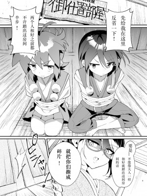 [ポメテオ (えのとう)]犬酒屋-椿丸旅行記 白虎くんと青龍 正直な後輩は先輩に頼みたい 柊家の兄弟 『妖怪百鬼戯画帖図』鴉天狗 YUKIMILK1-2  中文_059