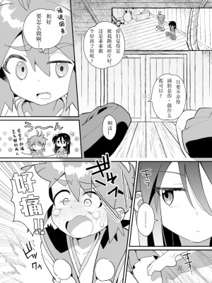 [ポメテオ (えのとう)]犬酒屋-椿丸旅行記 白虎くんと青龍 正直な後輩は先輩に頼みたい 柊家の兄弟 『妖怪百鬼戯画帖図』鴉天狗 YUKIMILK1-2  中文_060