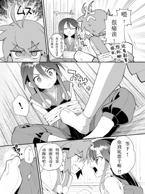 [ポメテオ (えのとう)]犬酒屋-椿丸旅行記 白虎くんと青龍 正直な後輩は先輩に頼みたい 柊家の兄弟 『妖怪百鬼戯画帖図』鴉天狗 YUKIMILK1-2  中文_061