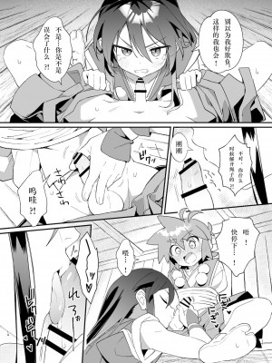 [ポメテオ (えのとう)]犬酒屋-椿丸旅行記 白虎くんと青龍 正直な後輩は先輩に頼みたい 柊家の兄弟 『妖怪百鬼戯画帖図』鴉天狗 YUKIMILK1-2  中文_064