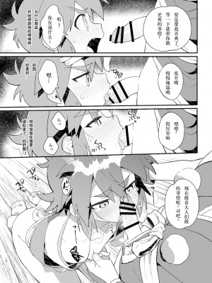 [ポメテオ (えのとう)]犬酒屋-椿丸旅行記 白虎くんと青龍 正直な後輩は先輩に頼みたい 柊家の兄弟 『妖怪百鬼戯画帖図』鴉天狗 YUKIMILK1-2  中文_068