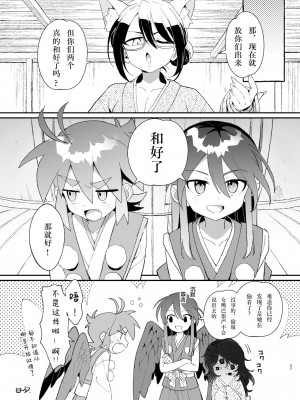 [ポメテオ (えのとう)]犬酒屋-椿丸旅行記 白虎くんと青龍 正直な後輩は先輩に頼みたい 柊家の兄弟 『妖怪百鬼戯画帖図』鴉天狗 YUKIMILK1-2  中文_077