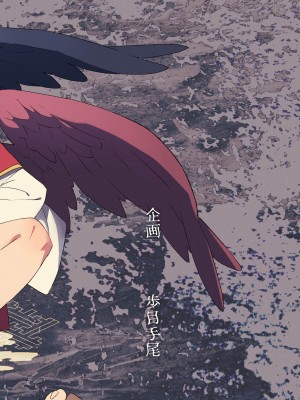 [ポメテオ (えのとう)]犬酒屋-椿丸旅行記 白虎くんと青龍 正直な後輩は先輩に頼みたい 柊家の兄弟 『妖怪百鬼戯画帖図』鴉天狗 YUKIMILK1-2  中文_079