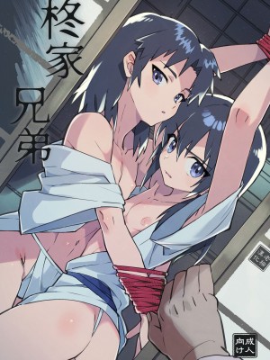 [ポメテオ (えのとう)]犬酒屋-椿丸旅行記 白虎くんと青龍 正直な後輩は先輩に頼みたい 柊家の兄弟 『妖怪百鬼戯画帖図』鴉天狗 YUKIMILK1-2  中文_080