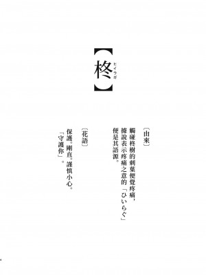 [ポメテオ (えのとう)]犬酒屋-椿丸旅行記 白虎くんと青龍 正直な後輩は先輩に頼みたい 柊家の兄弟 『妖怪百鬼戯画帖図』鴉天狗 YUKIMILK1-2  中文_081