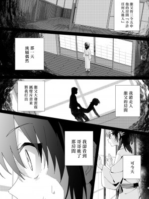 [ポメテオ (えのとう)]犬酒屋-椿丸旅行記 白虎くんと青龍 正直な後輩は先輩に頼みたい 柊家の兄弟 『妖怪百鬼戯画帖図』鴉天狗 YUKIMILK1-2  中文_082