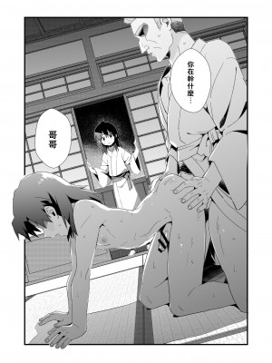 [ポメテオ (えのとう)]犬酒屋-椿丸旅行記 白虎くんと青龍 正直な後輩は先輩に頼みたい 柊家の兄弟 『妖怪百鬼戯画帖図』鴉天狗 YUKIMILK1-2  中文_083