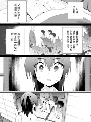 [ポメテオ (えのとう)]犬酒屋-椿丸旅行記 白虎くんと青龍 正直な後輩は先輩に頼みたい 柊家の兄弟 『妖怪百鬼戯画帖図』鴉天狗 YUKIMILK1-2  中文_084