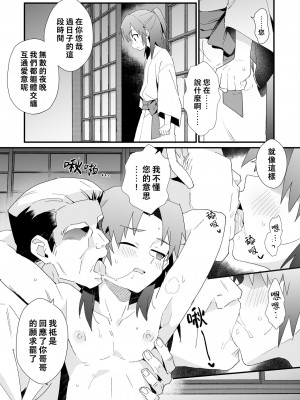 [ポメテオ (えのとう)]犬酒屋-椿丸旅行記 白虎くんと青龍 正直な後輩は先輩に頼みたい 柊家の兄弟 『妖怪百鬼戯画帖図』鴉天狗 YUKIMILK1-2  中文_086