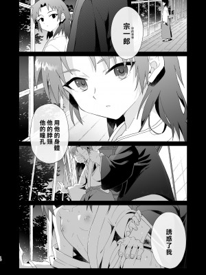 [ポメテオ (えのとう)]犬酒屋-椿丸旅行記 白虎くんと青龍 正直な後輩は先輩に頼みたい 柊家の兄弟 『妖怪百鬼戯画帖図』鴉天狗 YUKIMILK1-2  中文_087