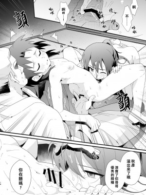 [ポメテオ (えのとう)]犬酒屋-椿丸旅行記 白虎くんと青龍 正直な後輩は先輩に頼みたい 柊家の兄弟 『妖怪百鬼戯画帖図』鴉天狗 YUKIMILK1-2  中文_091