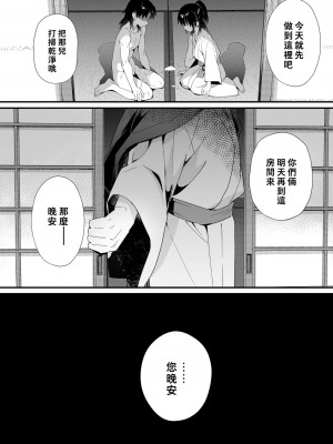 [ポメテオ (えのとう)]犬酒屋-椿丸旅行記 白虎くんと青龍 正直な後輩は先輩に頼みたい 柊家の兄弟 『妖怪百鬼戯画帖図』鴉天狗 YUKIMILK1-2  中文_092