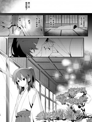 [ポメテオ (えのとう)]犬酒屋-椿丸旅行記 白虎くんと青龍 正直な後輩は先輩に頼みたい 柊家の兄弟 『妖怪百鬼戯画帖図』鴉天狗 YUKIMILK1-2  中文_093