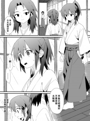 [ポメテオ (えのとう)]犬酒屋-椿丸旅行記 白虎くんと青龍 正直な後輩は先輩に頼みたい 柊家の兄弟 『妖怪百鬼戯画帖図』鴉天狗 YUKIMILK1-2  中文_094