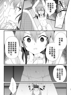[ポメテオ (えのとう)]犬酒屋-椿丸旅行記 白虎くんと青龍 正直な後輩は先輩に頼みたい 柊家の兄弟 『妖怪百鬼戯画帖図』鴉天狗 YUKIMILK1-2  中文_100
