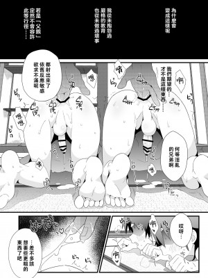 [ポメテオ (えのとう)]犬酒屋-椿丸旅行記 白虎くんと青龍 正直な後輩は先輩に頼みたい 柊家の兄弟 『妖怪百鬼戯画帖図』鴉天狗 YUKIMILK1-2  中文_105