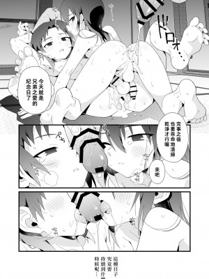 [ポメテオ (えのとう)]犬酒屋-椿丸旅行記 白虎くんと青龍 正直な後輩は先輩に頼みたい 柊家の兄弟 『妖怪百鬼戯画帖図』鴉天狗 YUKIMILK1-2  中文_115