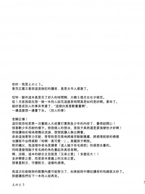 [ポメテオ (えのとう)]犬酒屋-椿丸旅行記 白虎くんと青龍 正直な後輩は先輩に頼みたい 柊家の兄弟 『妖怪百鬼戯画帖図』鴉天狗 YUKIMILK1-2  中文_123