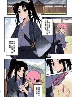 [ポメテオ (えのとう)]犬酒屋-椿丸旅行記 白虎くんと青龍 正直な後輩は先輩に頼みたい 柊家の兄弟 『妖怪百鬼戯画帖図』鴉天狗 YUKIMILK1-2  中文_127