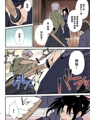 [ポメテオ (えのとう)]犬酒屋-椿丸旅行記 白虎くんと青龍 正直な後輩は先輩に頼みたい 柊家の兄弟 『妖怪百鬼戯画帖図』鴉天狗 YUKIMILK1-2  中文_129