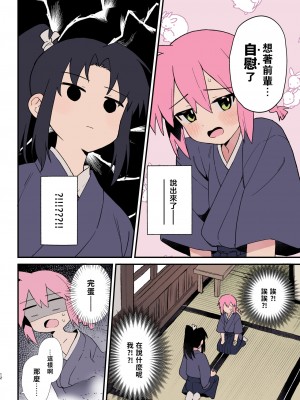 [ポメテオ (えのとう)]犬酒屋-椿丸旅行記 白虎くんと青龍 正直な後輩は先輩に頼みたい 柊家の兄弟 『妖怪百鬼戯画帖図』鴉天狗 YUKIMILK1-2  中文_135