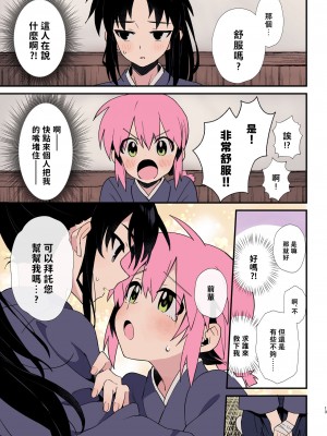 [ポメテオ (えのとう)]犬酒屋-椿丸旅行記 白虎くんと青龍 正直な後輩は先輩に頼みたい 柊家の兄弟 『妖怪百鬼戯画帖図』鴉天狗 YUKIMILK1-2  中文_136