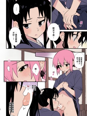 [ポメテオ (えのとう)]犬酒屋-椿丸旅行記 白虎くんと青龍 正直な後輩は先輩に頼みたい 柊家の兄弟 『妖怪百鬼戯画帖図』鴉天狗 YUKIMILK1-2  中文_137