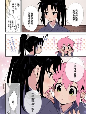 [ポメテオ (えのとう)]犬酒屋-椿丸旅行記 白虎くんと青龍 正直な後輩は先輩に頼みたい 柊家の兄弟 『妖怪百鬼戯画帖図』鴉天狗 YUKIMILK1-2  中文_152