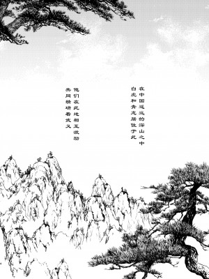 [ポメテオ (えのとう)]犬酒屋-椿丸旅行記 白虎くんと青龍 正直な後輩は先輩に頼みたい 柊家の兄弟 『妖怪百鬼戯画帖図』鴉天狗 YUKIMILK1-2  中文_162