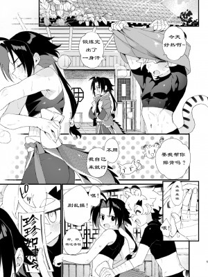 [ポメテオ (えのとう)]犬酒屋-椿丸旅行記 白虎くんと青龍 正直な後輩は先輩に頼みたい 柊家の兄弟 『妖怪百鬼戯画帖図』鴉天狗 YUKIMILK1-2  中文_163