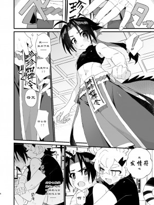 [ポメテオ (えのとう)]犬酒屋-椿丸旅行記 白虎くんと青龍 正直な後輩は先輩に頼みたい 柊家の兄弟 『妖怪百鬼戯画帖図』鴉天狗 YUKIMILK1-2  中文_164