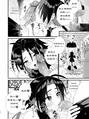 [ポメテオ (えのとう)]犬酒屋-椿丸旅行記 白虎くんと青龍 正直な後輩は先輩に頼みたい 柊家の兄弟 『妖怪百鬼戯画帖図』鴉天狗 YUKIMILK1-2  中文_168
