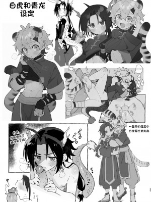 [ポメテオ (えのとう)]犬酒屋-椿丸旅行記 白虎くんと青龍 正直な後輩は先輩に頼みたい 柊家の兄弟 『妖怪百鬼戯画帖図』鴉天狗 YUKIMILK1-2  中文_182